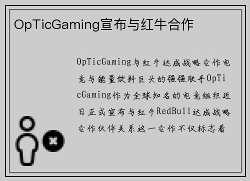 OpTicGaming宣布与红牛合作
