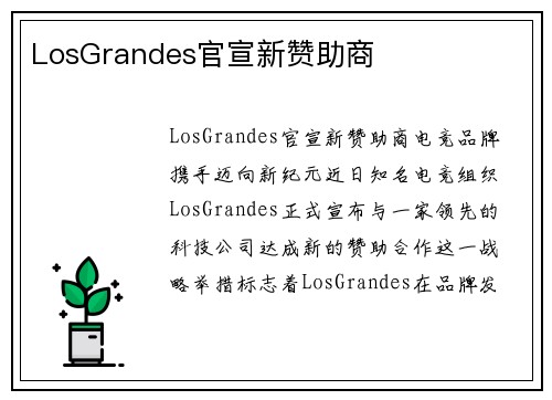 LosGrandes官宣新赞助商